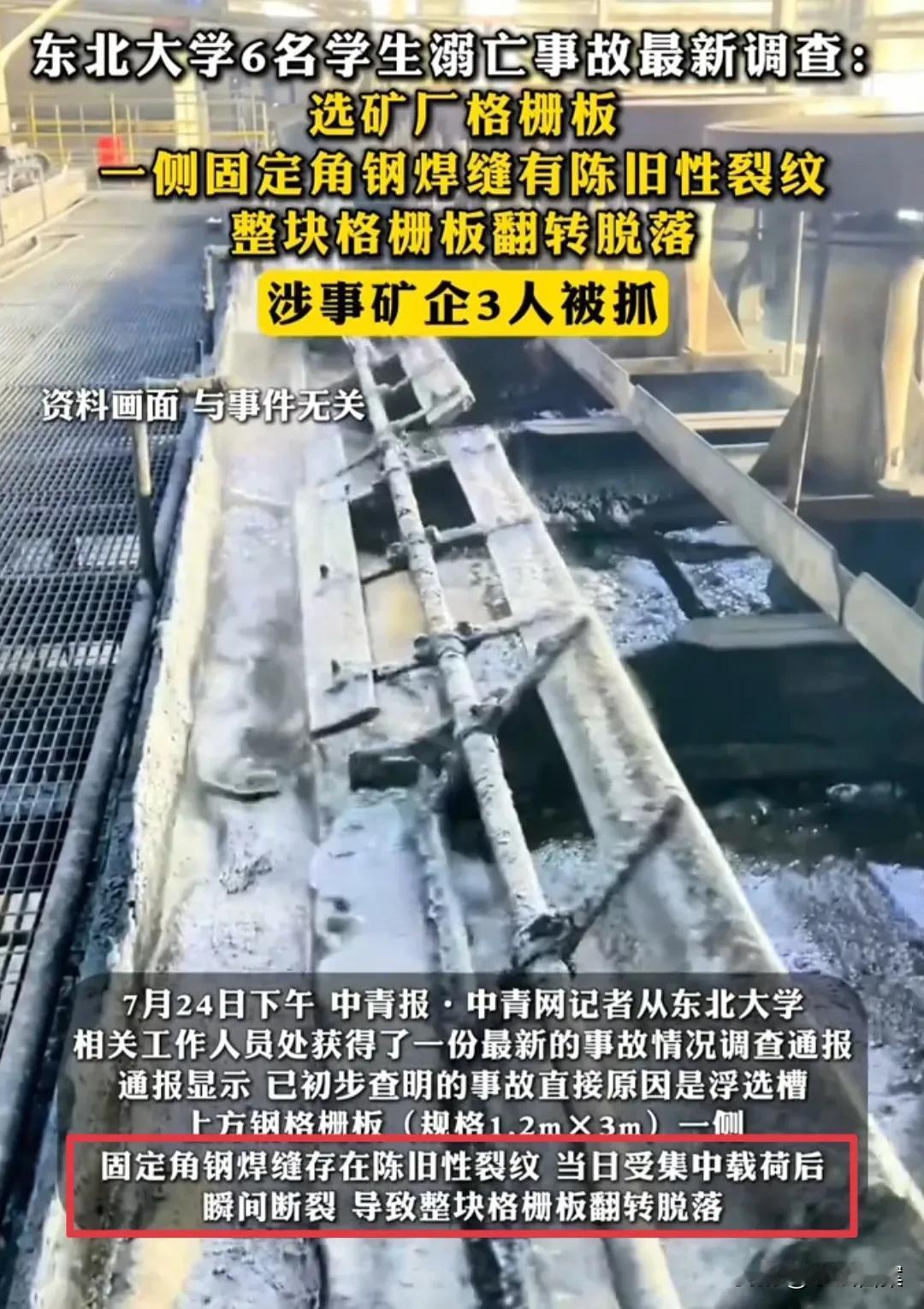 6名学生溺亡，事故原因已查明：格栅板固定角焊缝有陈旧性裂纹，整块板子翻转脱落。这