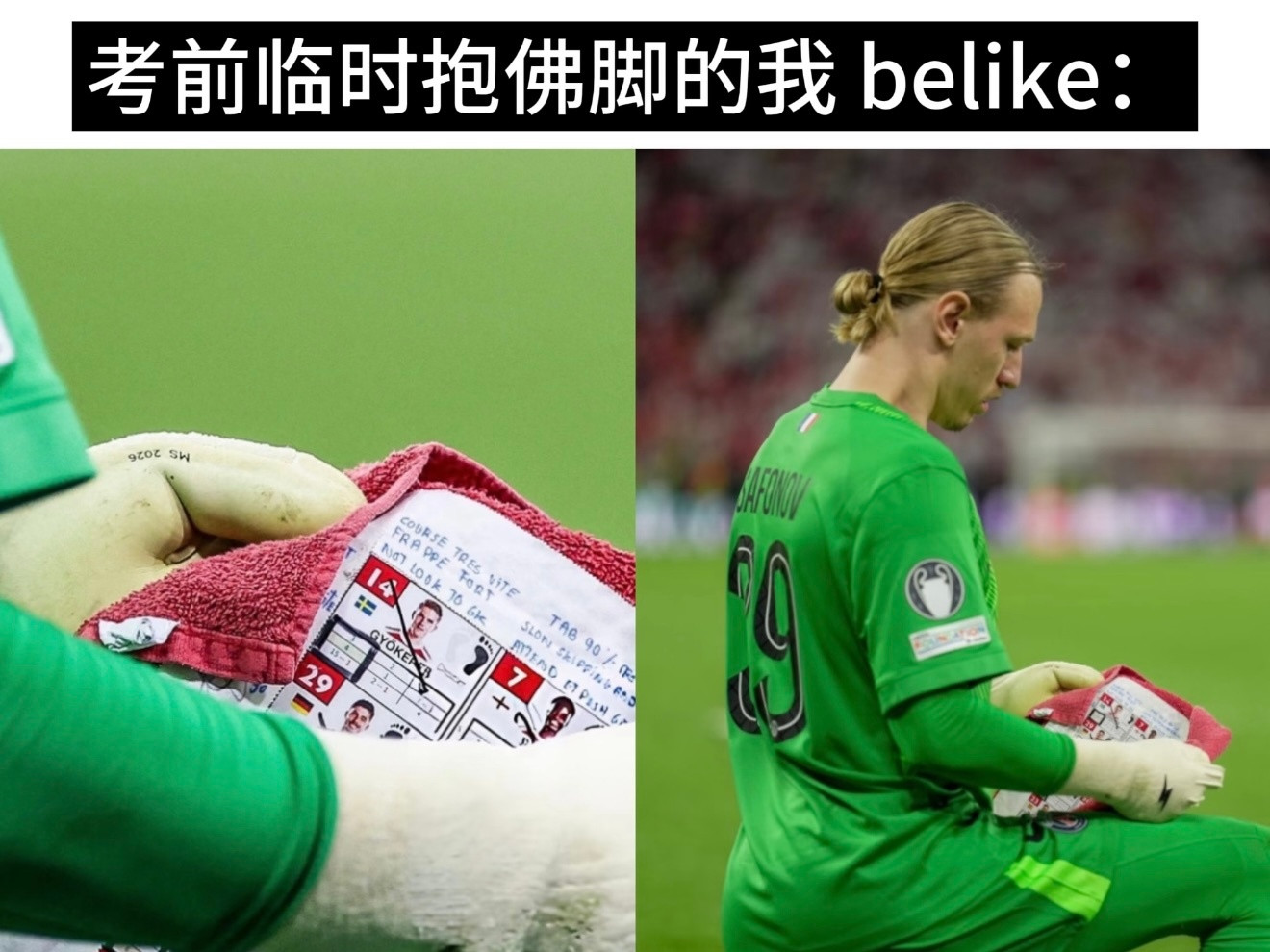 一些个足球梗图⚽️非正经观战世界杯我的幽默灵感片场生活趣事狂想曲