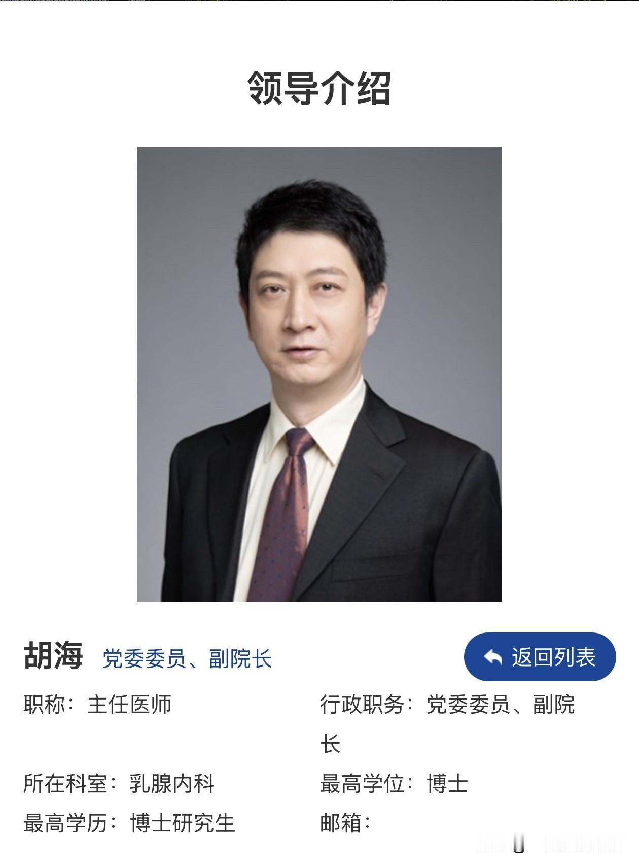 国家杰青胡海已任浙江省肿瘤医院副院长胡海教授，团队负责人，二级