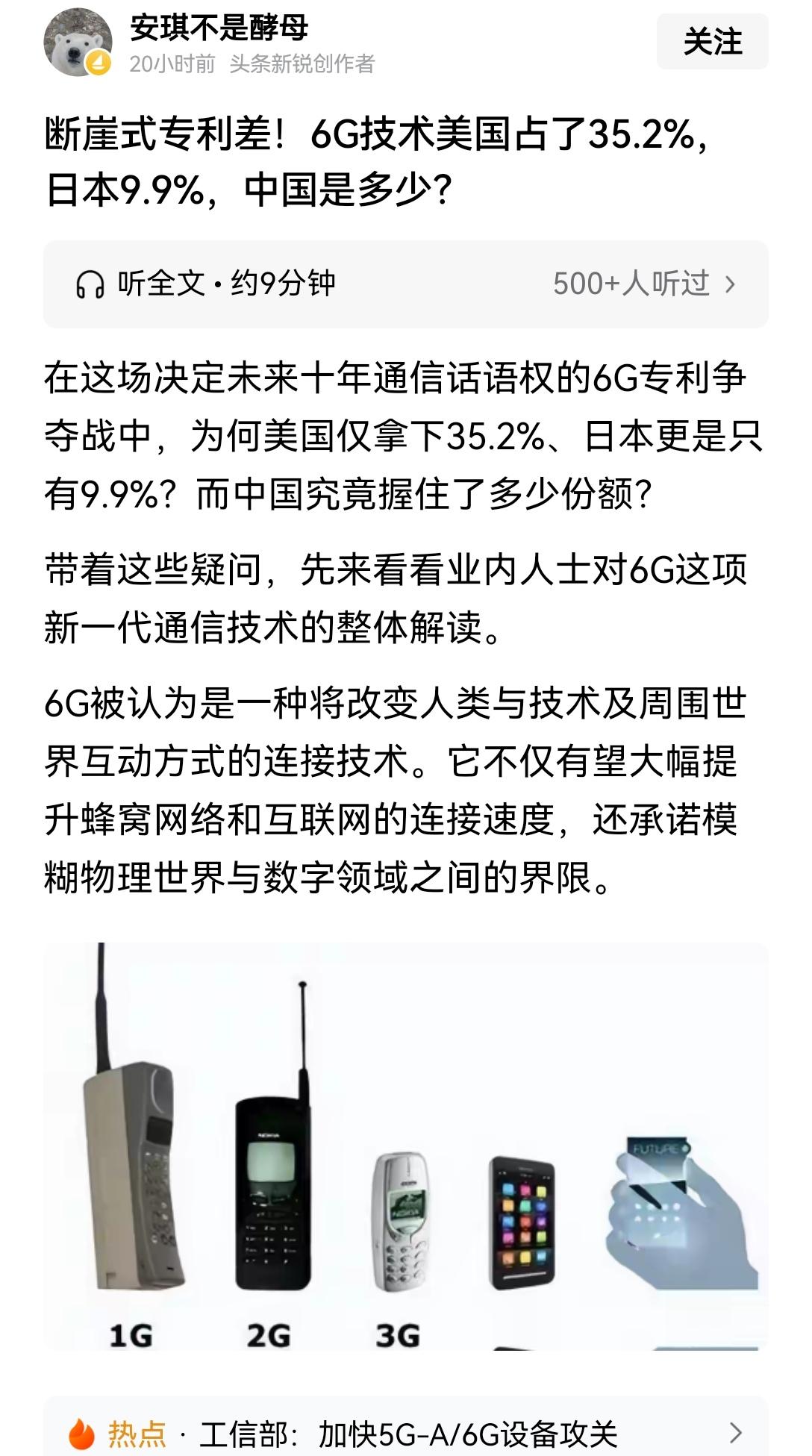 【中美6G发展现状及差距：专利中国还是第1】最近刷到6G的最新专利数据，着实让我