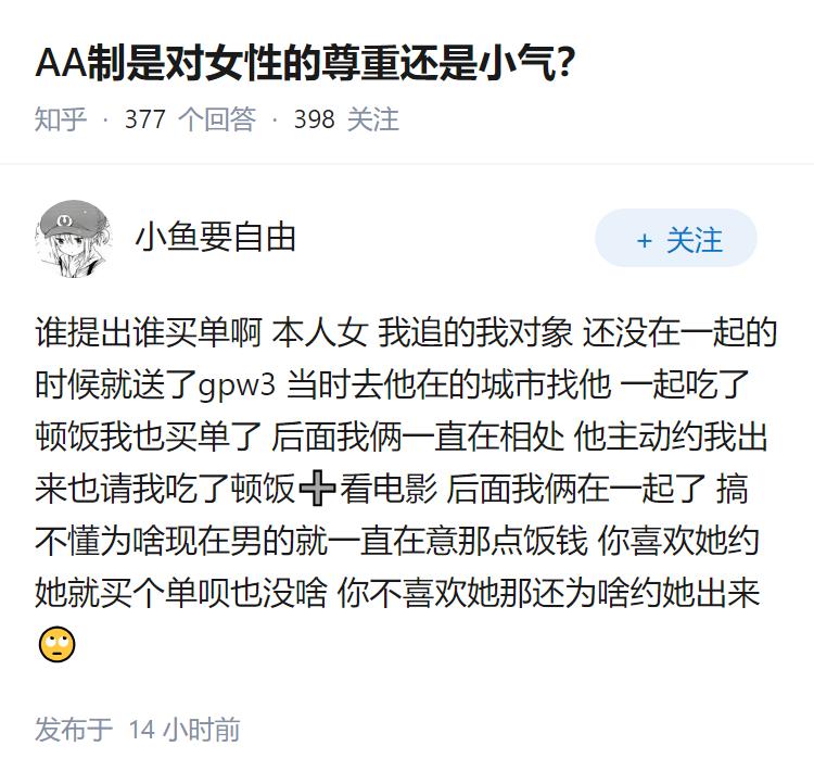 AA制是对女性的尊重还是小气？