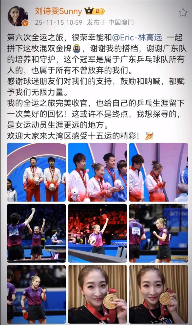 刘诗雯感慨发文感谢搭档林高远——一起拼下混双金牌🎖️再次恭喜我们的乒坛白月光
