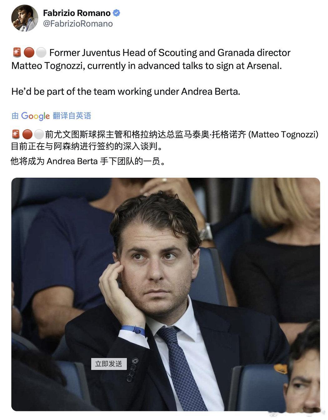 曾经挖掘了伊尔迪兹、赫伊森、苏莱的前尤文球探主管要来投？​​​