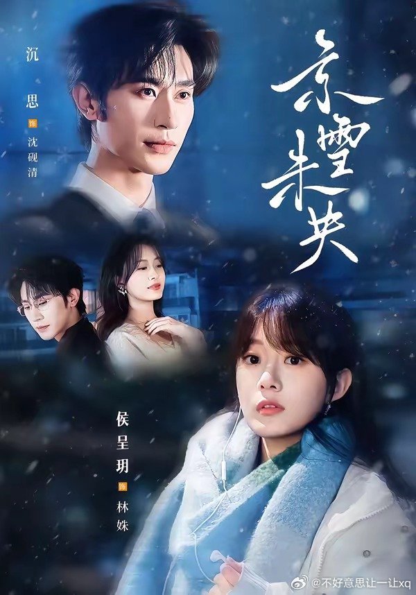 侯呈玥短剧合集资源超好看，真有京雪未央乖乖女退场，京圈浪子怎么眼红了风华第七