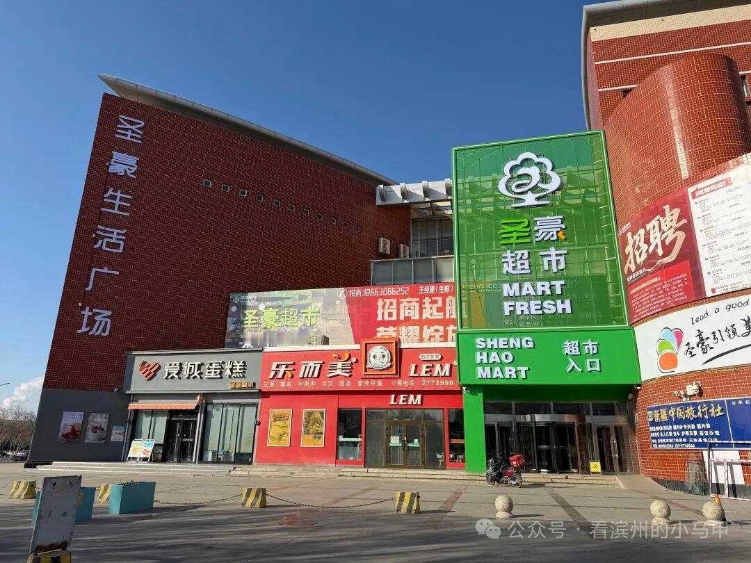 滨州商超巨头“进军”西北近日，山东滨州本土商超圣豪超市新疆哈密石油基地店正式