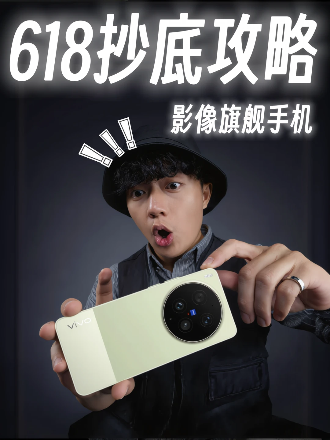618必看🔥三台 vivo影像神机怎么选⁉️