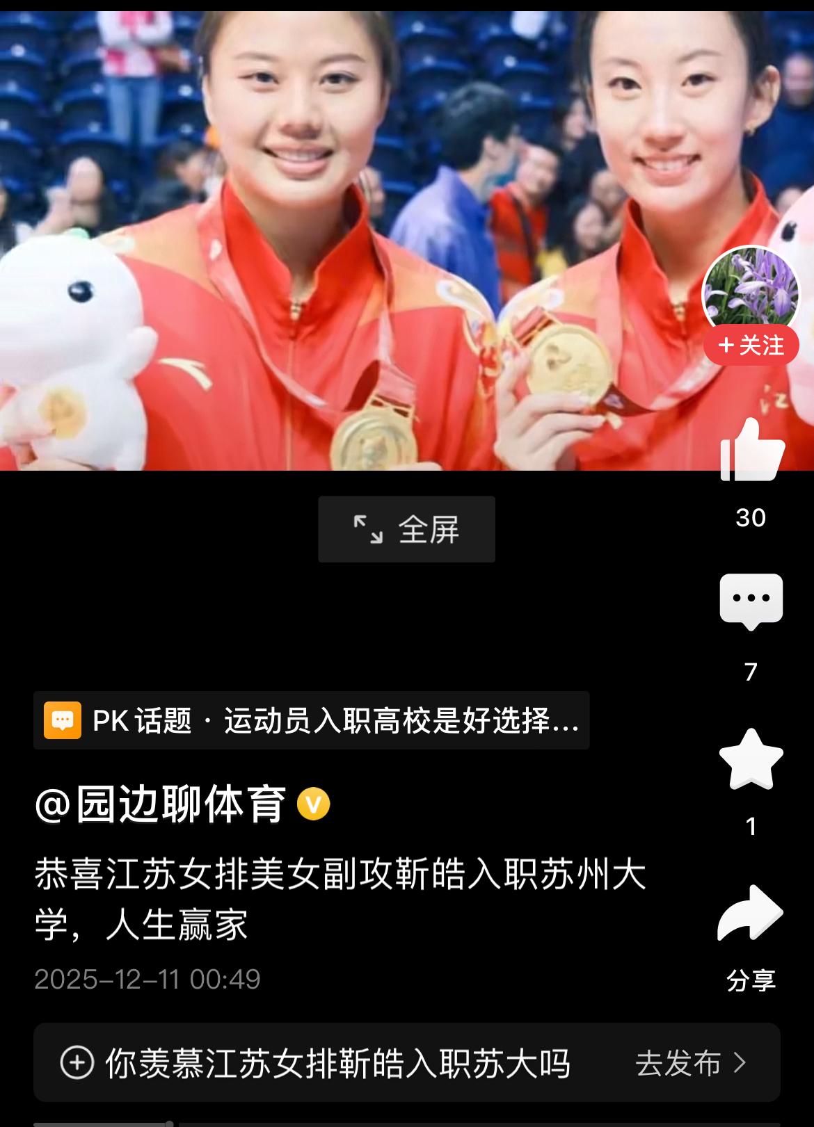 江苏女排二传手孙燕退役后进入南通大学，孙燕是南通人，二传手，才24岁，因病过早退