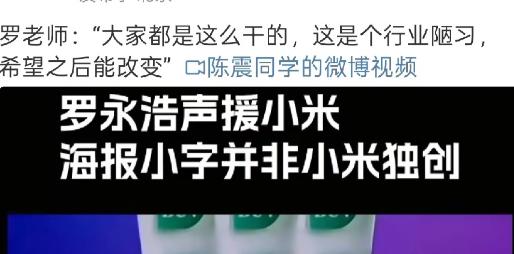 陈震转发了罗永浩对小米海报小字的评价。陈震只是发了“罗永浩：.....这是行