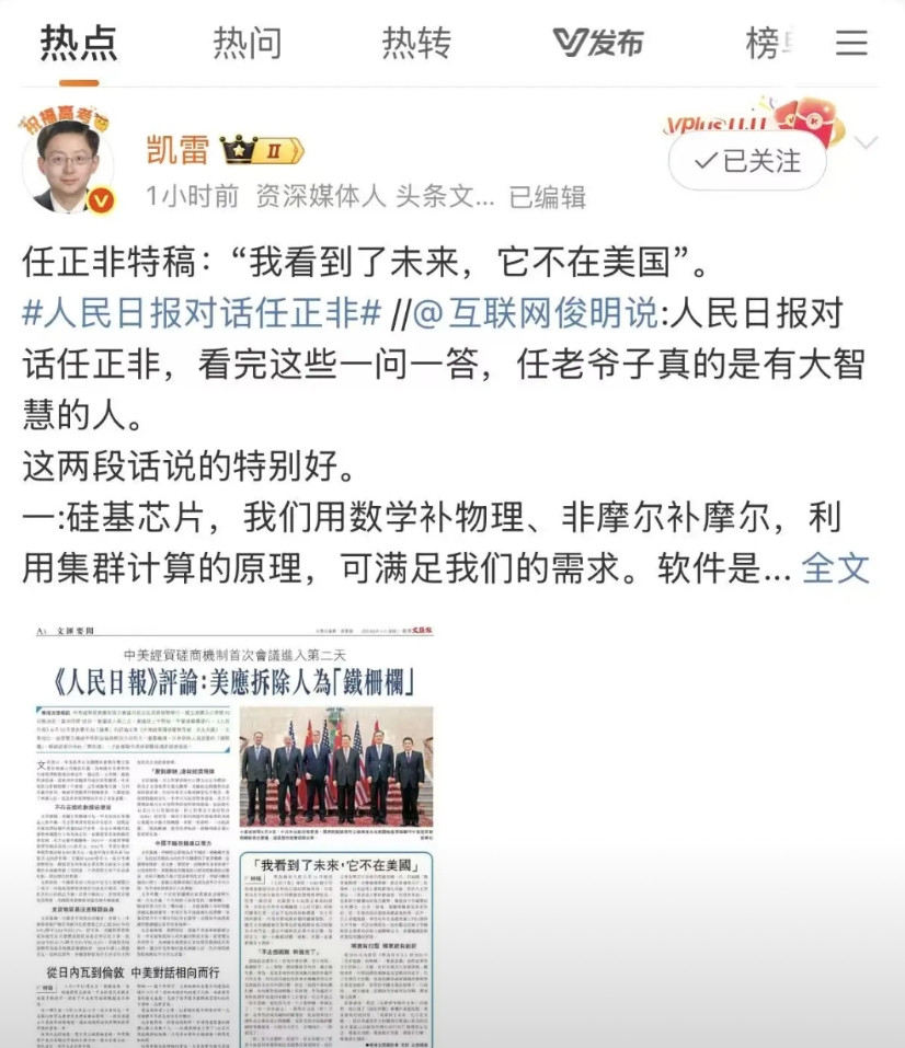 华为Pura80系列今日下午两点半发布香港文汇报任正非特稿：“我看到了未来，不