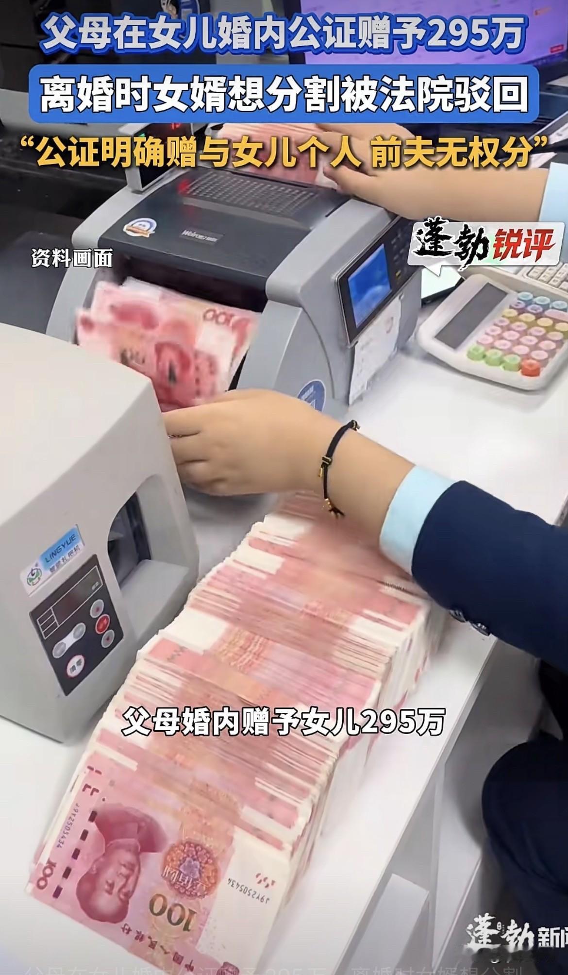 上海，岳父母将295万转给女儿，钱一到手她买了理财和保险。几年过后，男子和妻子感