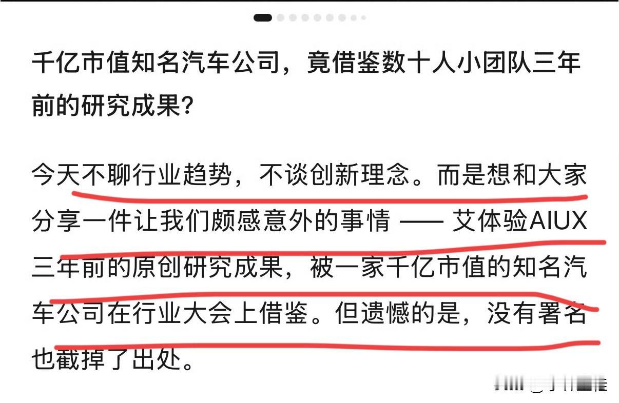 某创业团队：“某个千亿市值汽车公司，竟借鉴十人小团队的研究成果！”友商：“你说