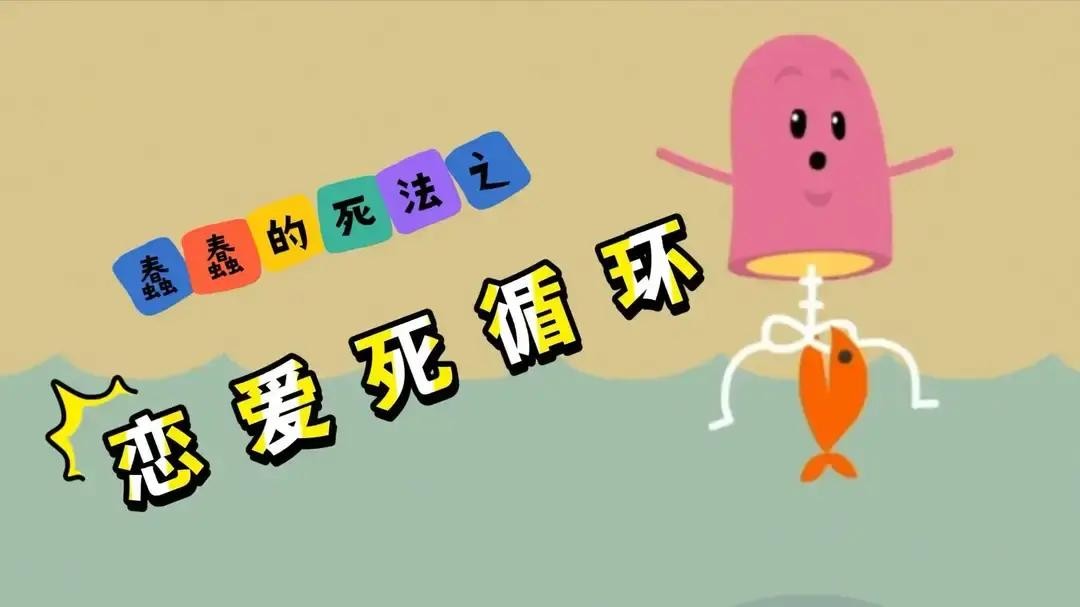 现在谈恋爱难，不是缺缘分，而是两边都在等对方先动一步。新：别都等着对方先动很多男生一开始会很主动，发