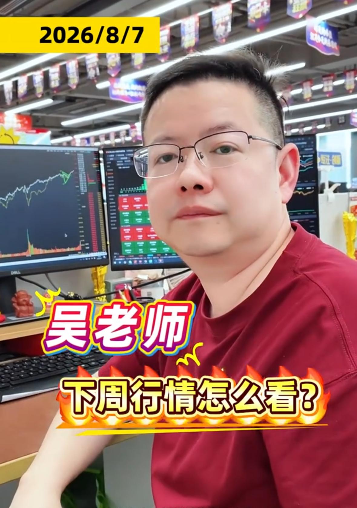 下周行情该如何应对？老吴总结成两句话：既要对整体行情抱有足够信心，同时也要具备挑
