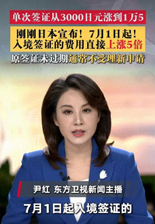 日本下狠手“赶人”了？签证费暴涨5倍，叠加离境税翻倍，赴日游性价比彻底崩塌 