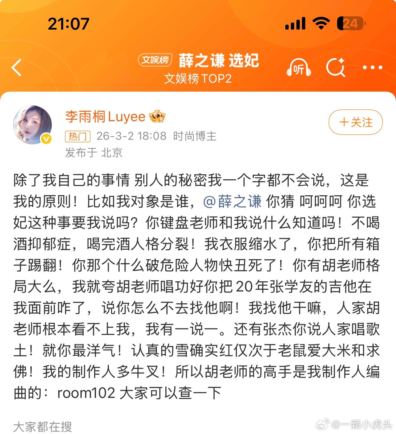 这个李雨桐在干嘛？变了个人一样，像接了什么任务出来搅浑水的。