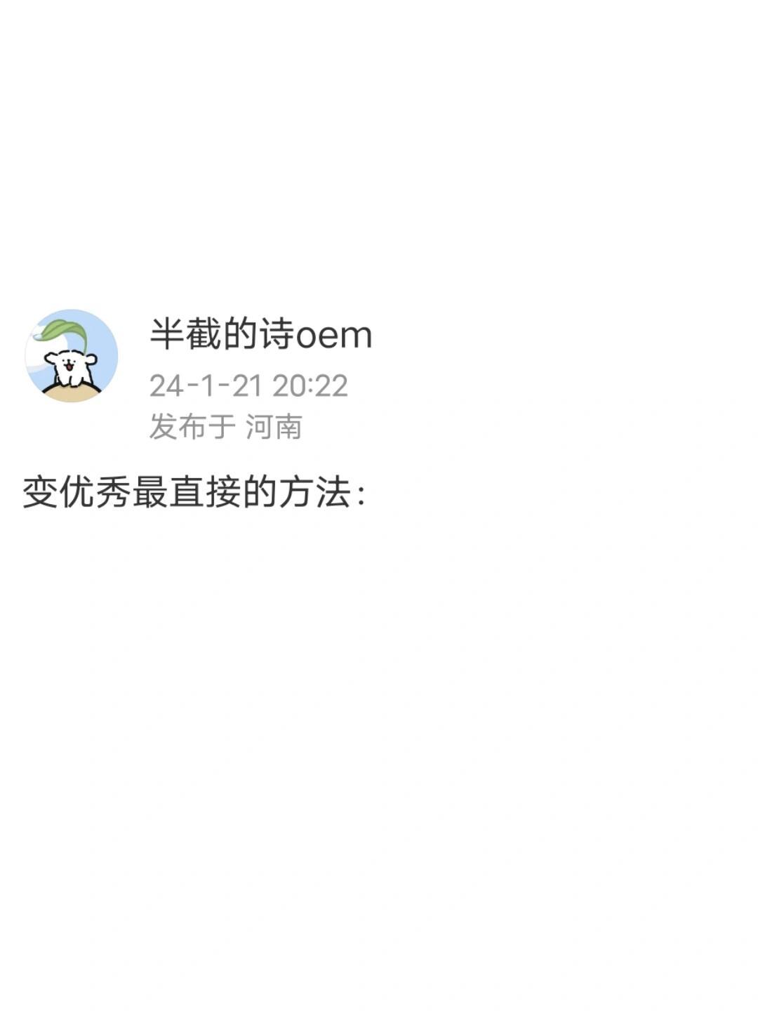 变优秀最直接的方法：​​​