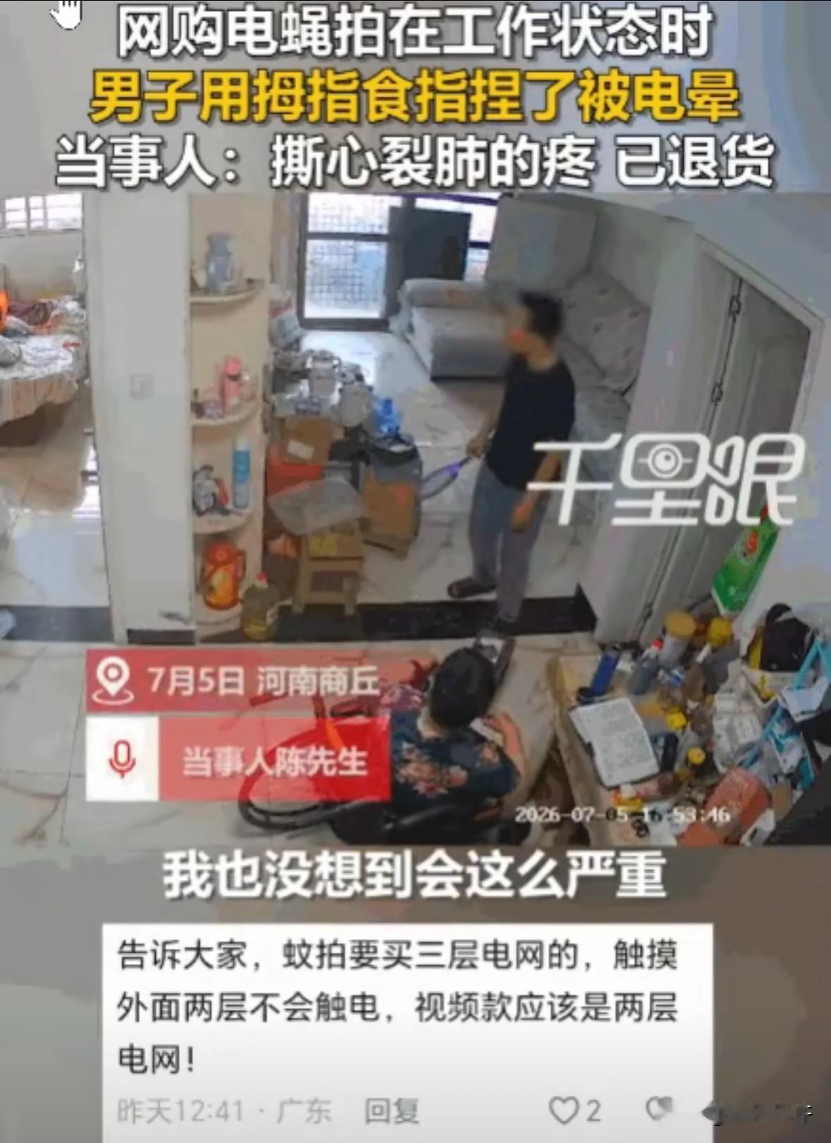万万没想到！河南，一男子打开弟弟给母亲买的电蚊拍，出于好奇用食指和拇指捏了下拍面