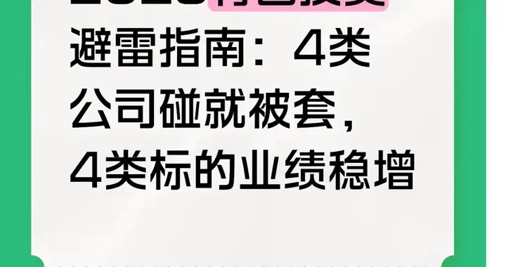 2026有色投资避雷指南：四类公司避坑四类标的掘金