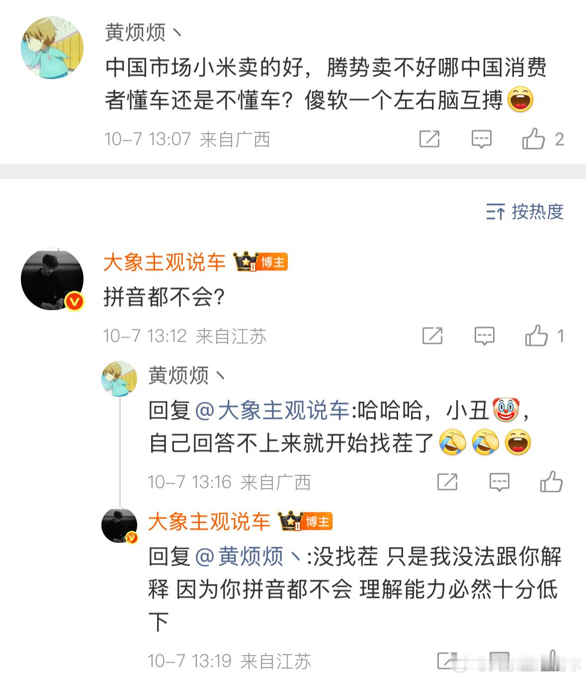 这就是上网的烦恼，总有些网友认知水平极低，还给你玩一击即退。​​​