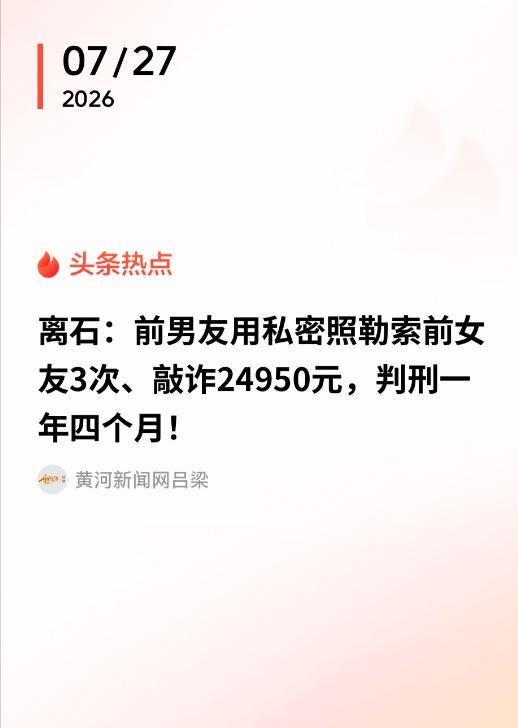 山西，一对青年男女确立恋爱关系，相处期间留存双方私密影像素材。二人交往约一年后分