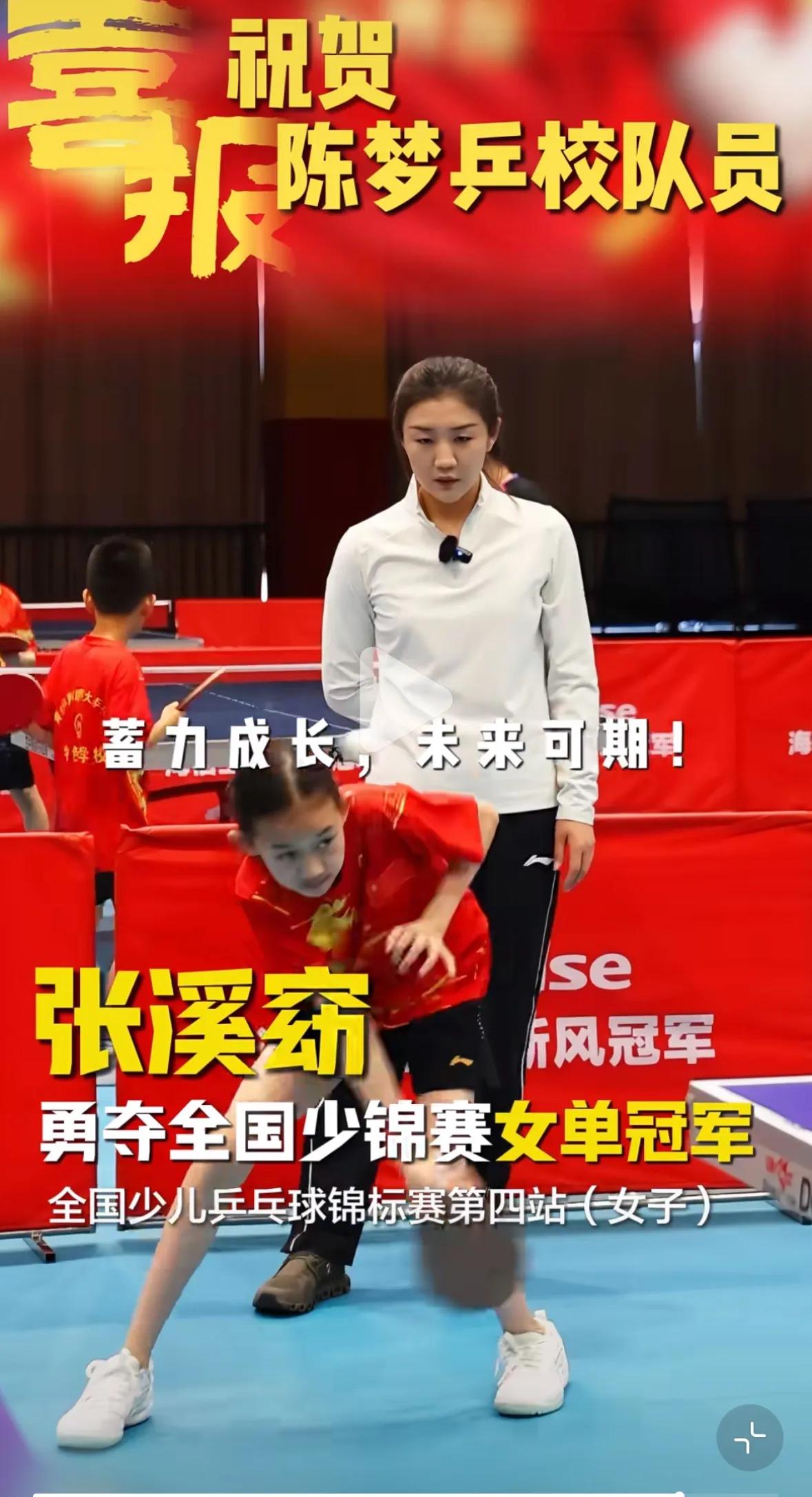 陈梦的乒乓球学校已经出两位冠军学员了，15岁的姜依依获得瑞典大满贯U19女单冠军
