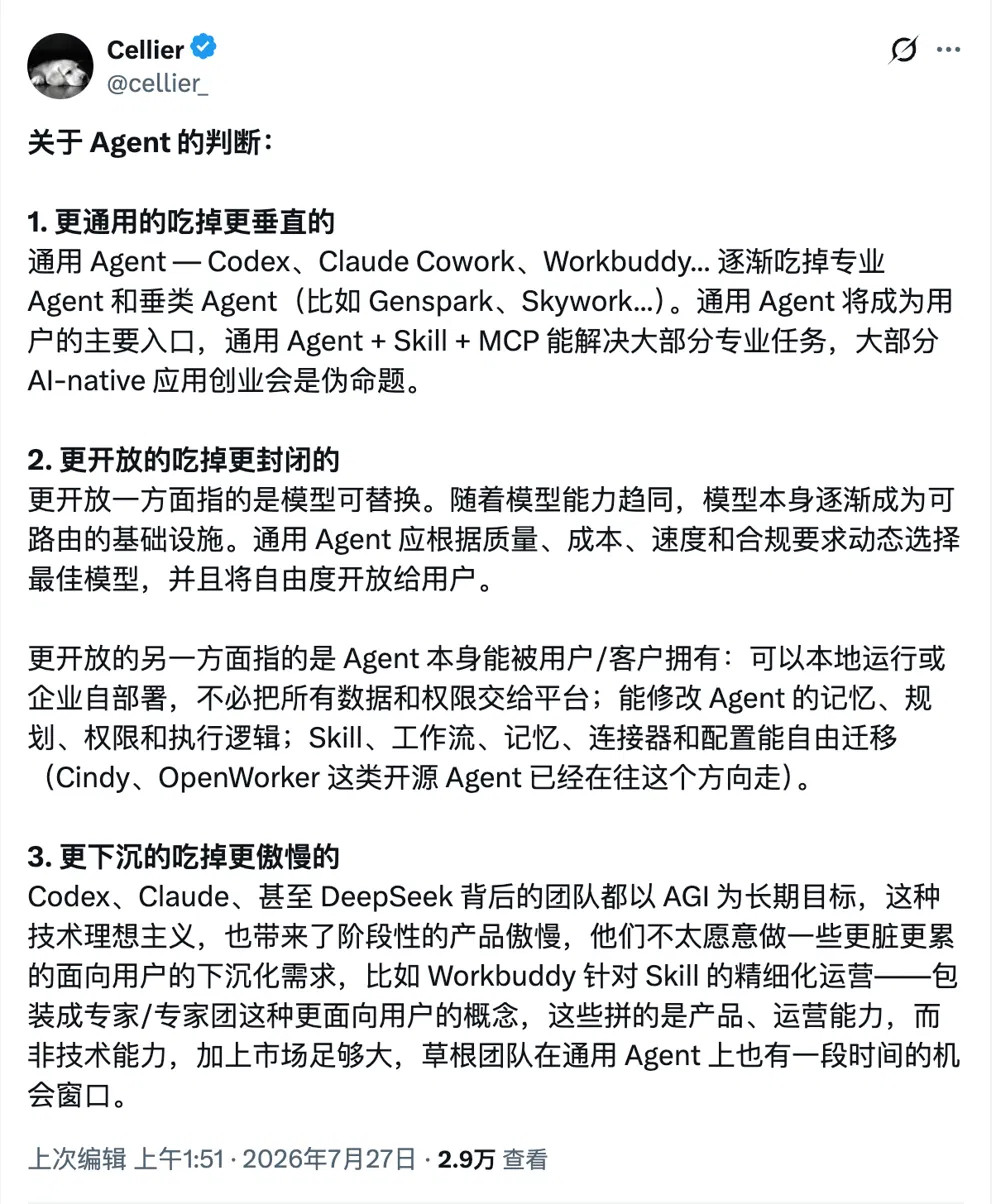 关于Agent的几个判断X网友cellier_昨天发了一条帖子，谈了他
