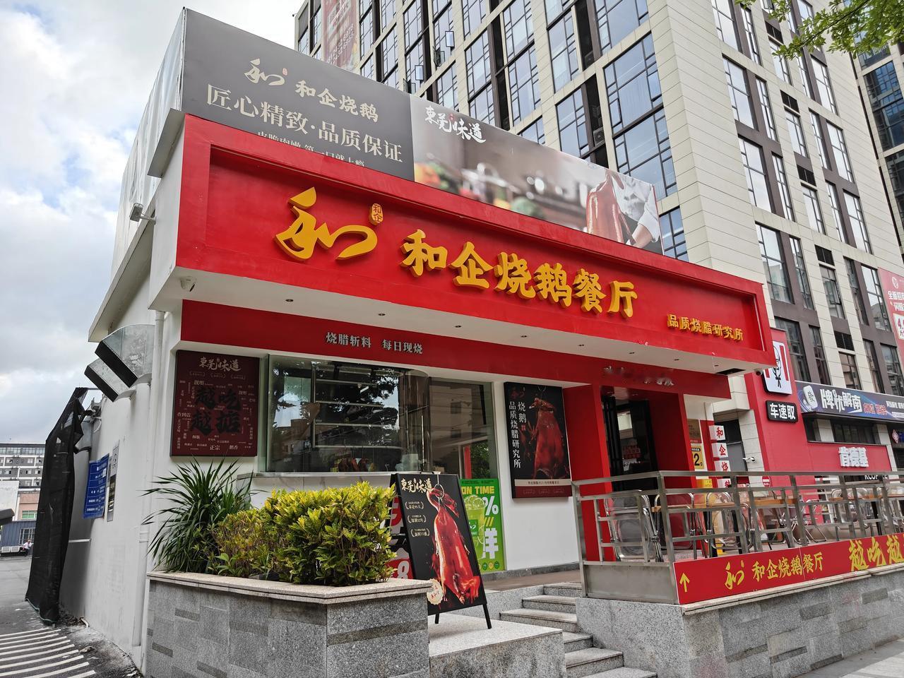 荔枝柴烧鹅东莞烧鹅发源于该市一个下辖乡镇大岭山镇的矮岭冚村，约莫600年前就有