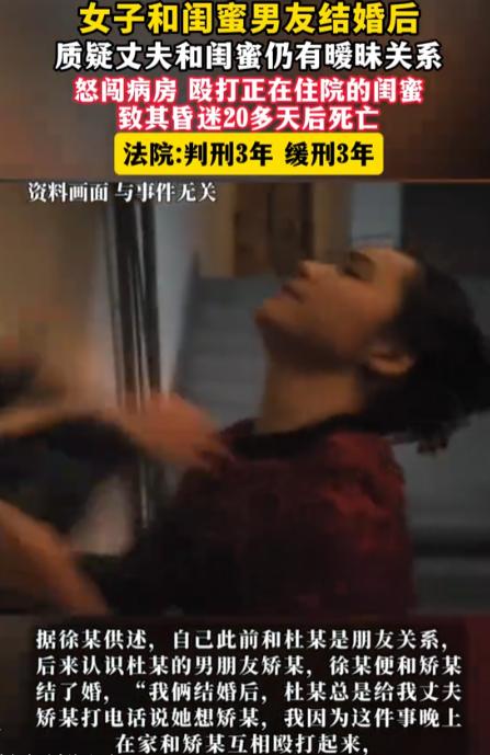 吉林白山，女子与闺蜜男友结婚后，发现闺蜜仍频繁给丈夫打电话说“想你”，深夜冲进医