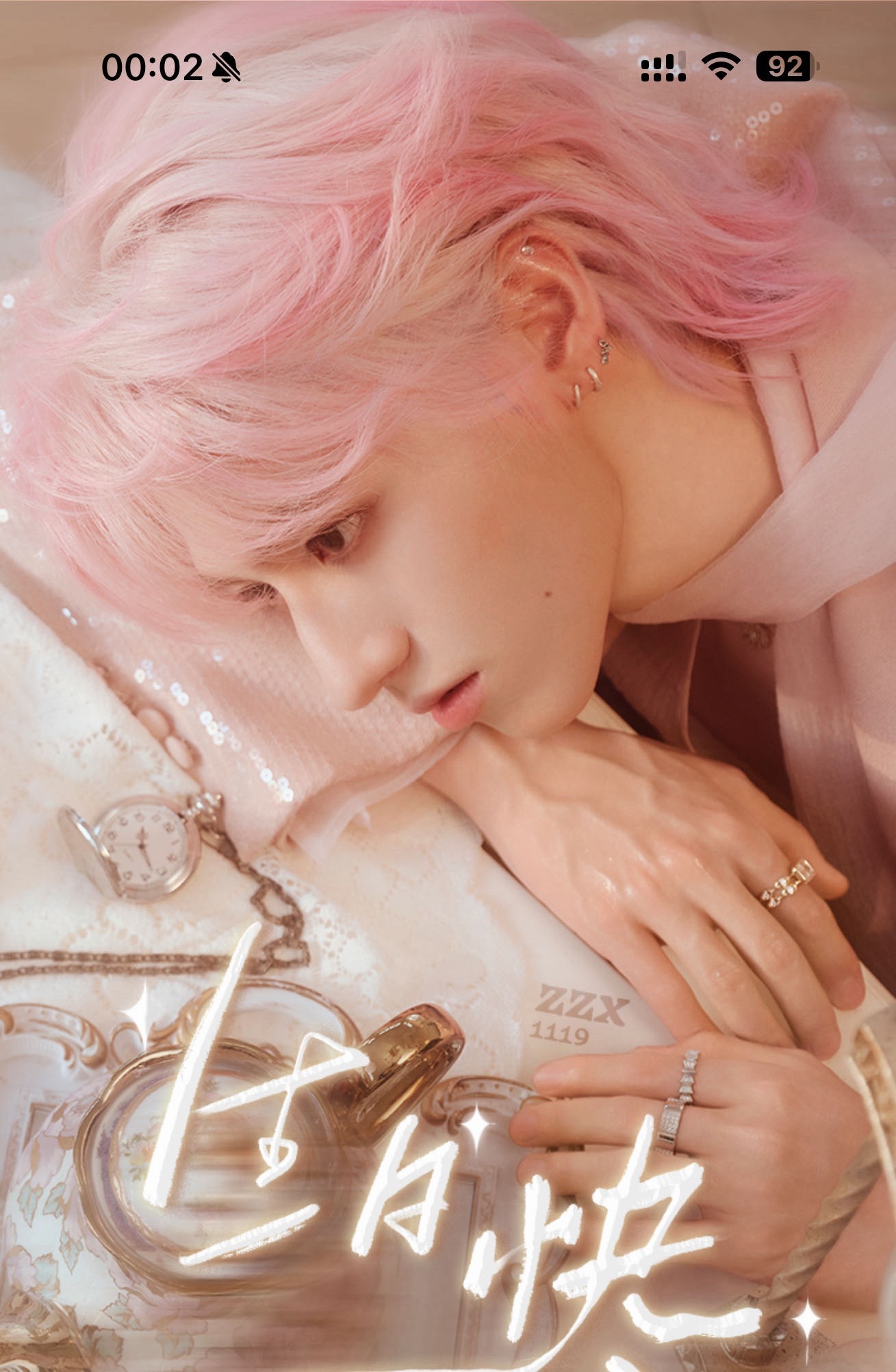 朱志鑫高会开屏