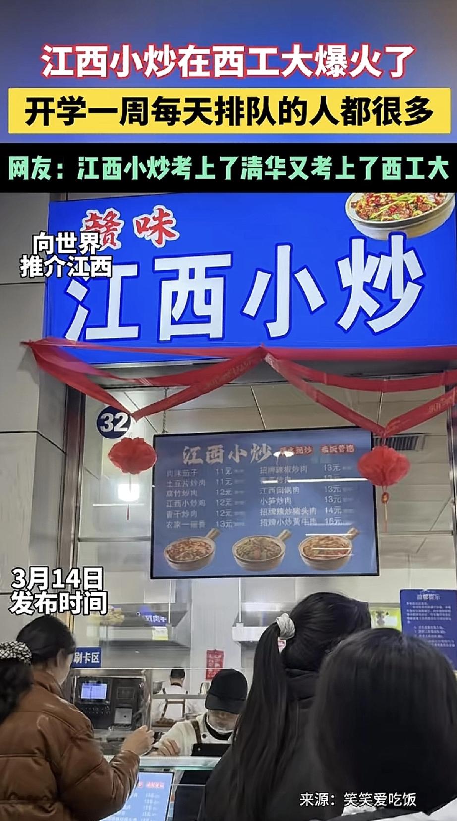 江西小炒最近在西工大火得一塌糊涂。开学一周了，每天饭点窗口前都排长队，学生们
