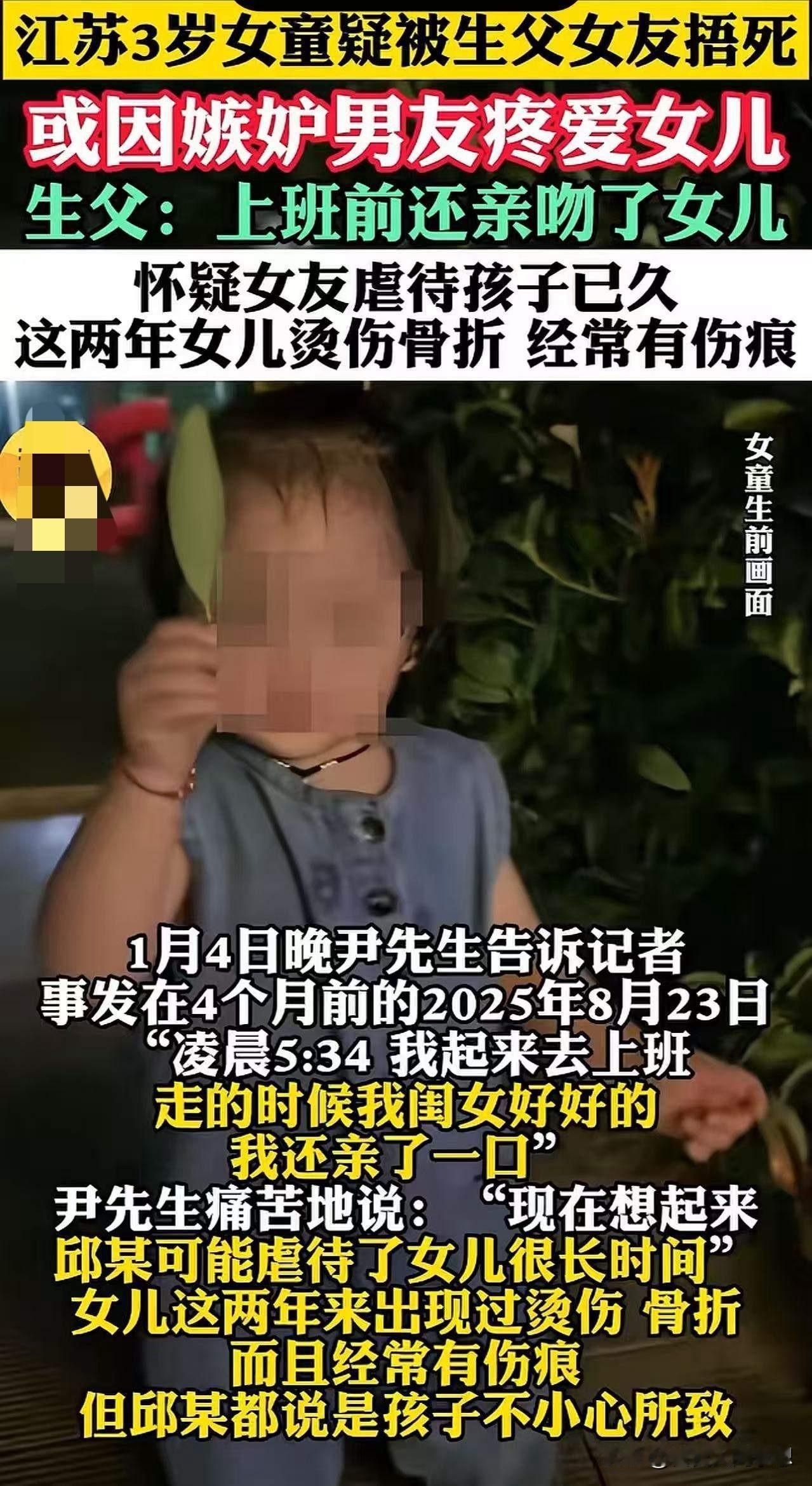爸爸上班前吻了三岁的女儿，没想到这一吻竟然是永别！三岁女童蹊跷窒息SW，女孩