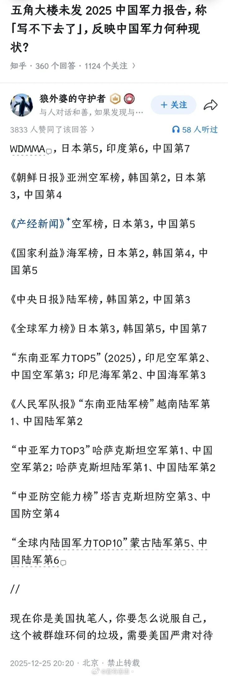 这些邻居也是真客气，干嘛非要把中国排进去呢？换我我就不会把中国排进去。