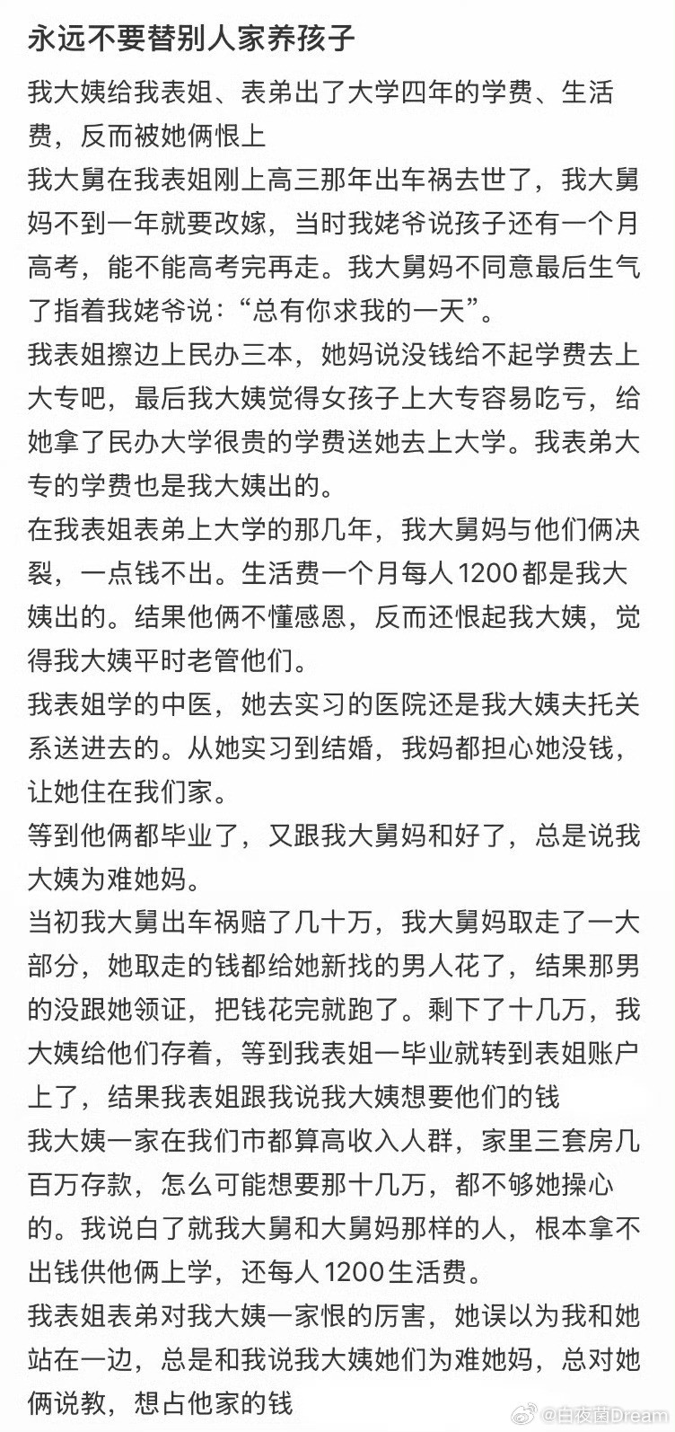 永远不要替别人家养孩子？