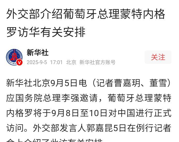 我向来都认为，我们在欧洲的突破方向就是南欧（东南欧）。葡萄牙总理九三之后突访中