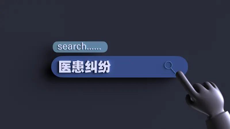 刷到这个医疗纠纷的新闻，看完全程有点五味杂陈。当事人8年前只是因为头晕去三家医