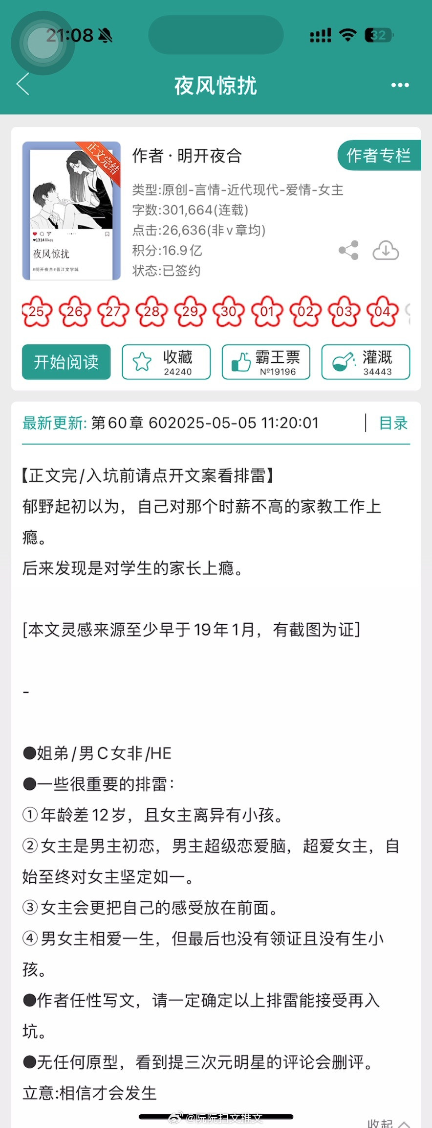 言情推文书单推荐：五月完结言情新文二推，欢迎大家排雷推荐[比心][给你小
