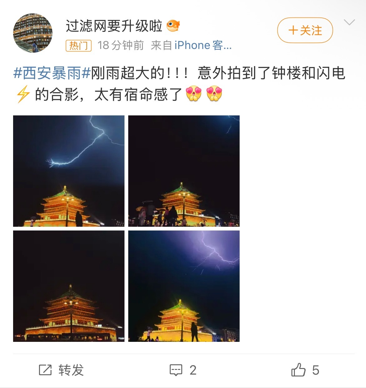 西安暴雨出去旅游的朋友们注意啦​​​