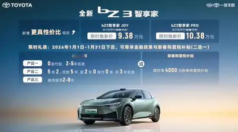 丰田再爆新品！610km续航+B级纯电，仅9.38万起直降6万智能化配置几乎