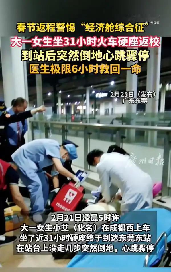 担心的事情还是发生了！广东东莞，一位大一女生为了赶着开学报到，硬是买了张31个小