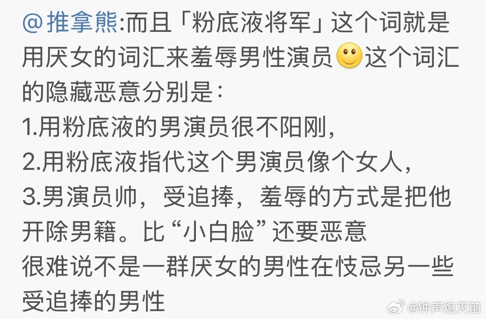 默认粉底液代指女性才是真的歧视吧，本质就是br0之间关于阳刚之气的战争，扯什么女