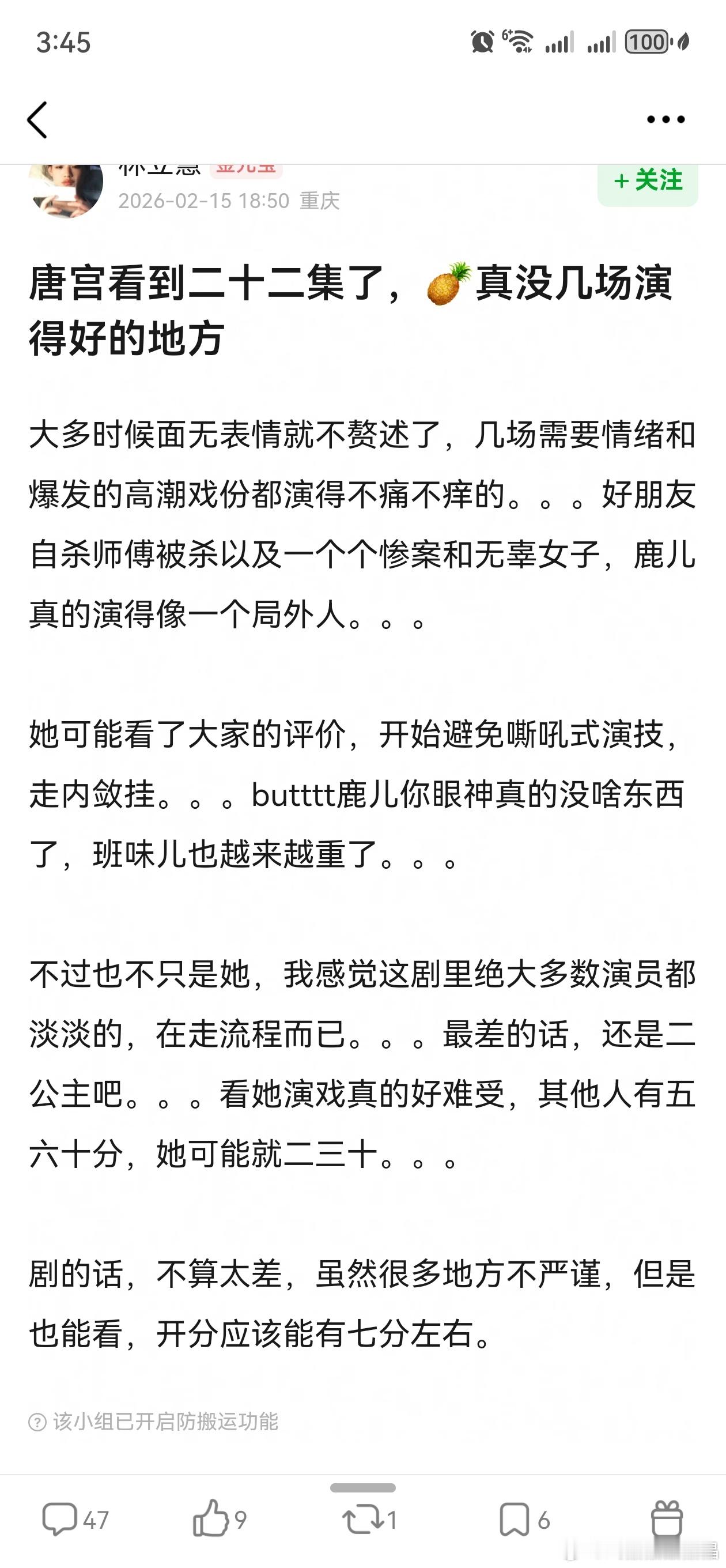 有谁看过唐宫吗？鹿鹿演技怎么样？