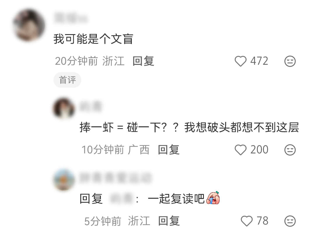 一道题能吵成这样也是没谁了...有人猜对有人猜错，评论区直接变成大型对答案现场。