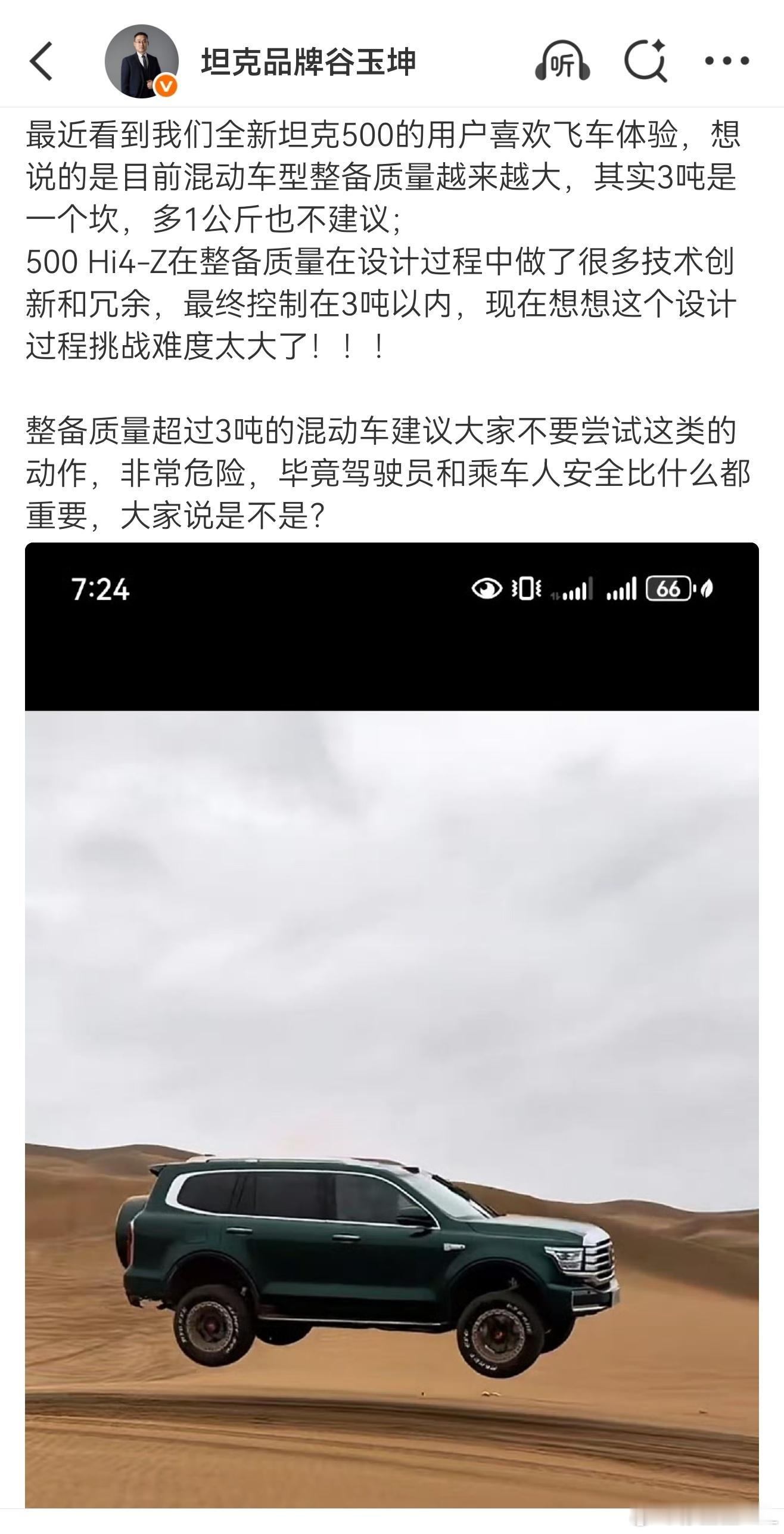 谷总说，3吨是一个坎，多一公斤也不建议。大家认同吗？坦克500Hi4-Z重量我一