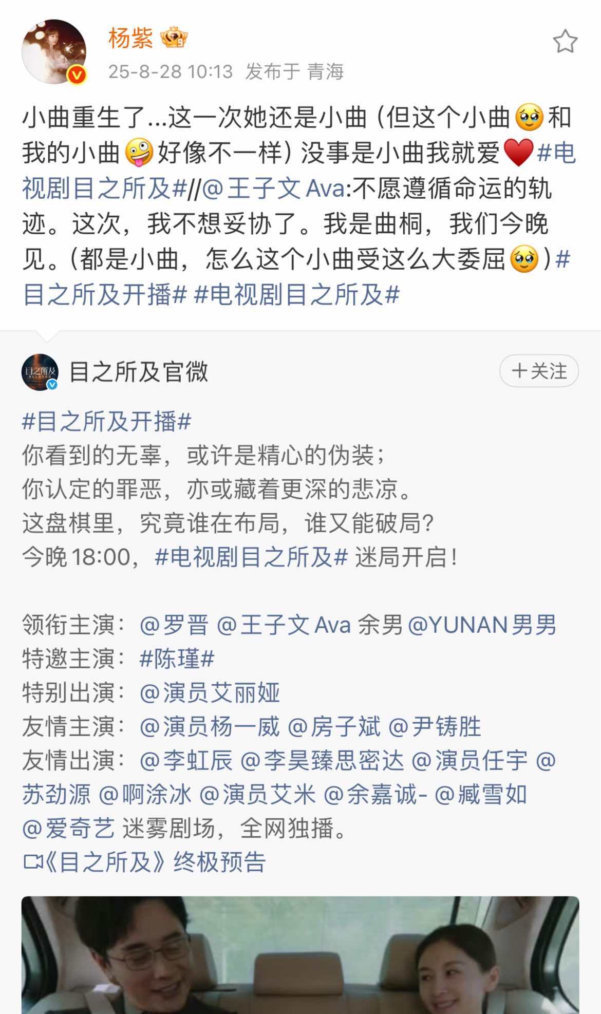 杨紫杨紫给王子文新剧打call杨紫帮王子文剧宣​和杨紫一起支持王子文新