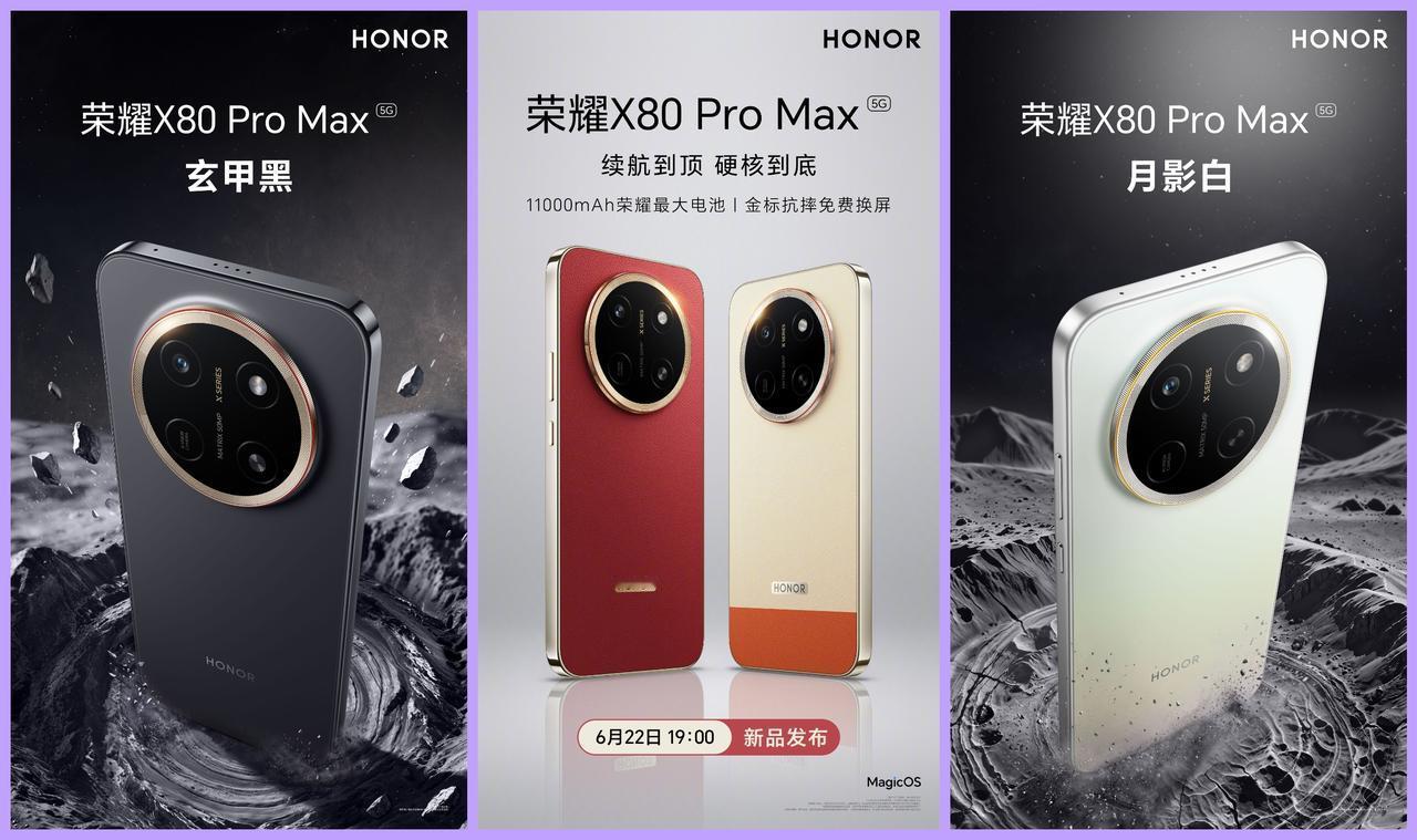 11000mah电池+免费换屏，你心心念念的荣耀X80ProMax来了，发布