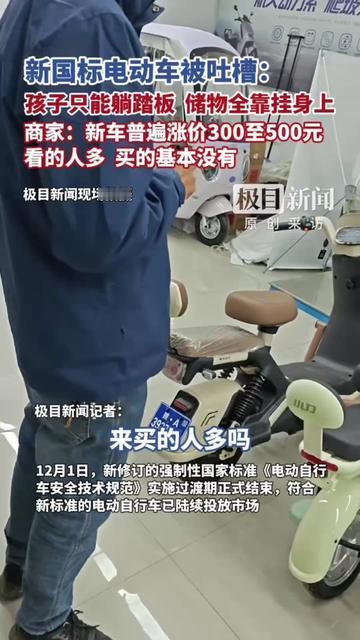 今天送娃上学，我差点红了眼。娃蜷在新国标电动车踏板上，腿弯得像只熟虾，小声喊“