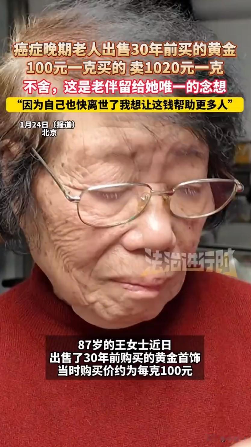 北京87岁的王奶奶，身患结肠癌晚期，做出了一个让人既心疼又敬佩的决定，她把老伴三