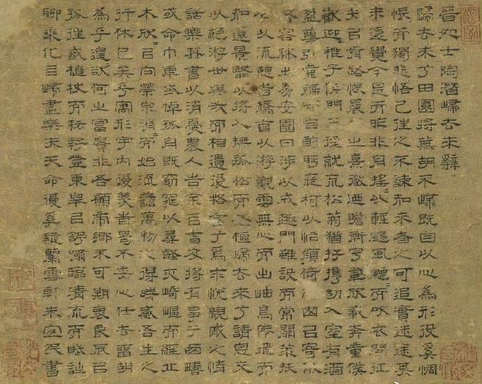 朱宜民隶书《晋处士陶潜归去来辞》​​​