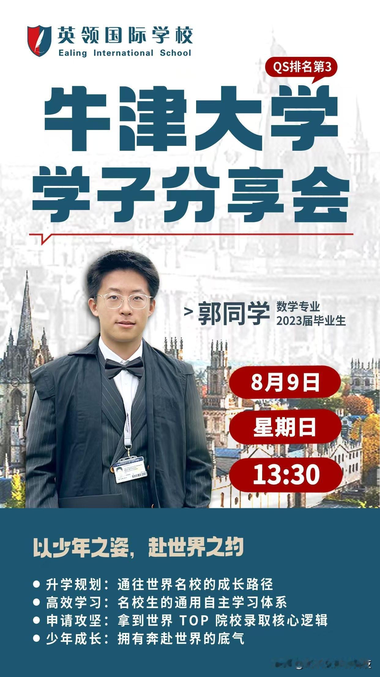不是天才也能上牛津！郭一鸣：我靠的是“精准规划”，不是“死磕”很多人觉得牛津