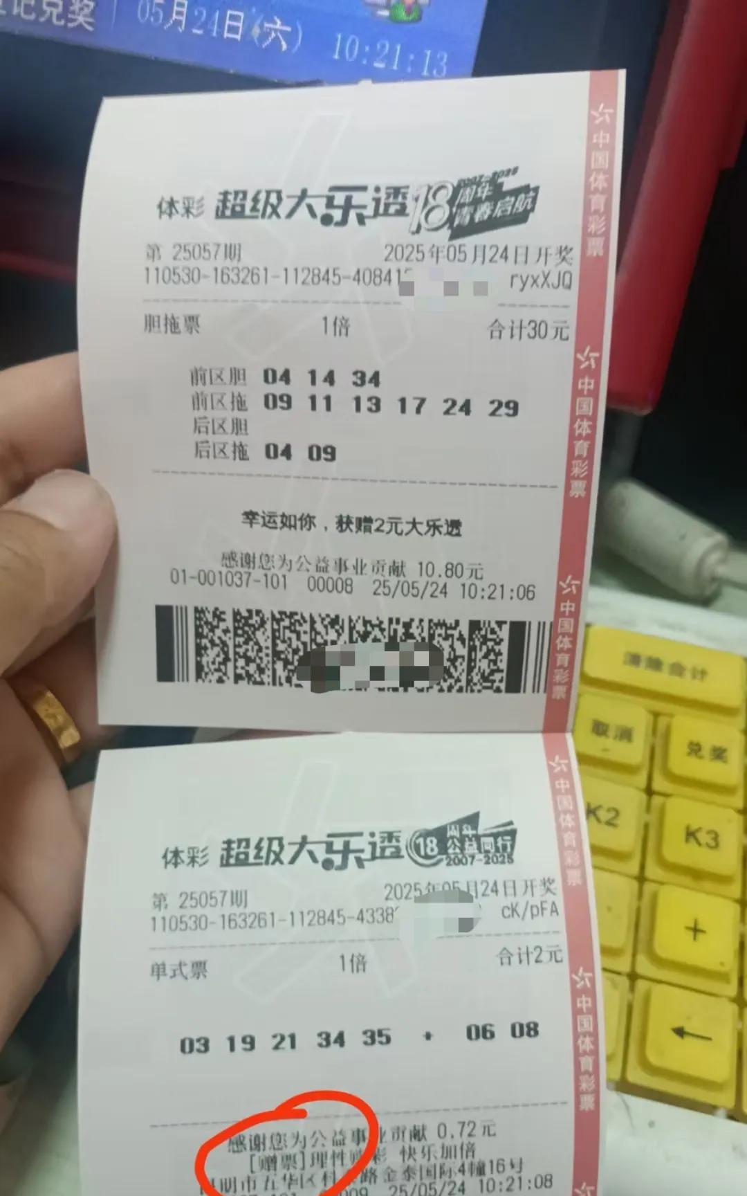 5月24日大乐透实票晒出又到周六了，大乐透开奖的日子，这期开始云南体彩大乐透有